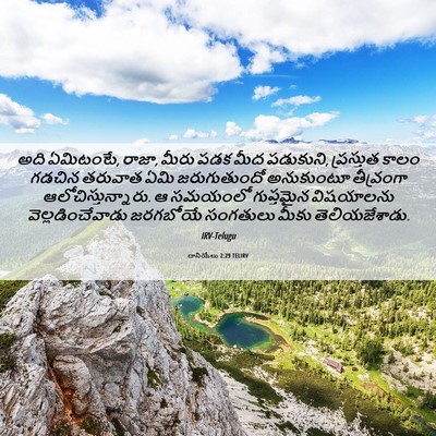Picture 06 - దానియేలు 2:29 TELIRV - అది ఏమిటంటే, రాజా, - Bible Verse Picture