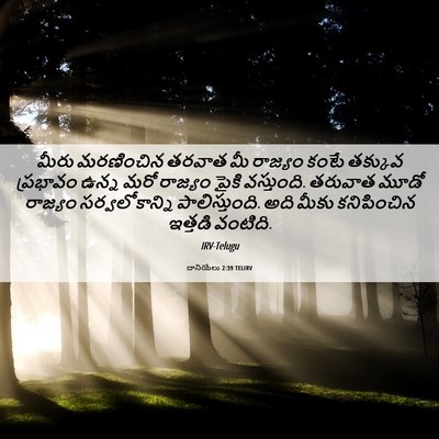 Picture 06 - దానియేలు 2:39 TELIRV - మీరు మరణించిన - Bible Verse Picture