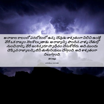 Picture 06 - దానియేలు 2:44 TELIRV - ఆ రాజుల కాలంలో - Bible Verse Picture