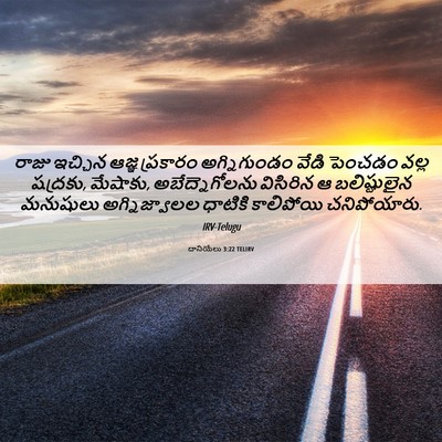 Picture 06 - దానియేలు 3:22 TELIRV - రాజు ఇచ్చిన ఆజ్ఞ - Bible Verse Picture