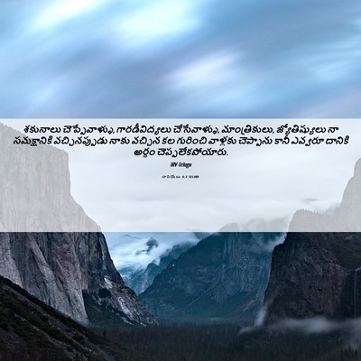 Picture 06 - దానియేలు 4:7 TELIRV - శకునాలు - Bible Verse Picture