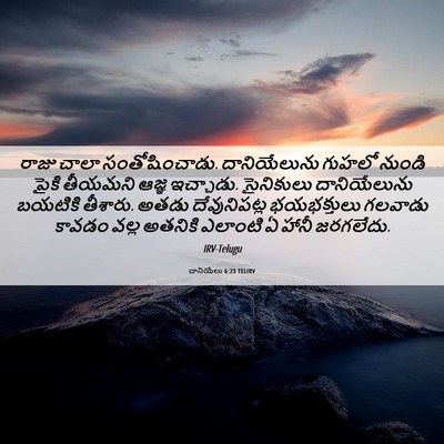 Picture 06 - దానియేలు 6:23 TELIRV - రాజు చాలా - Bible Verse Picture