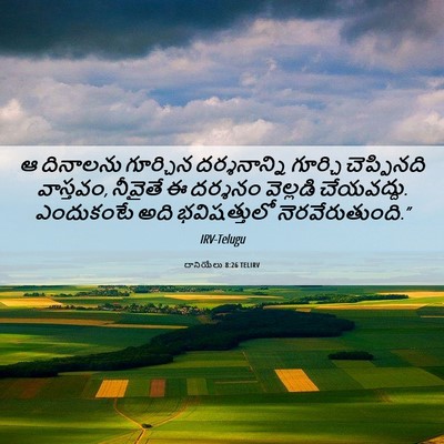 Picture 06 - దానియేలు 8:26 TELIRV - ఆ దినాలను గూర్చిన - Bible Verse Picture