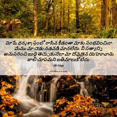Picture 06 - దానియేలు 9:13 TELIRV - మోషే - Bible Verse Picture