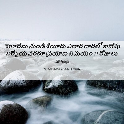 Picture 06 - ద్వితీయోపదేశ కాండము 1:2 TELIRV - హోరేబు నుండి - Bible Verse Picture