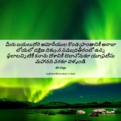 Picture 06 - ద్వితీయోపదేశ కాండము 1:7 TELIRV - మీరు బయలుదేరి - Bible Verse Picture
