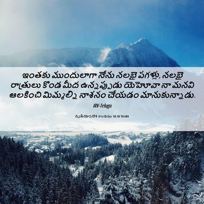 Picture 06 - ద్వితీయోపదేశ కాండము 10:10 TELIRV - ఇంతకు ముందులాగా - Bible Verse Picture