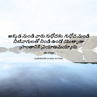Picture 06 - ద్వితీయోపదేశ కాండము 10:7 TELIRV - అక్కడ నుండి వారు - Bible Verse Picture