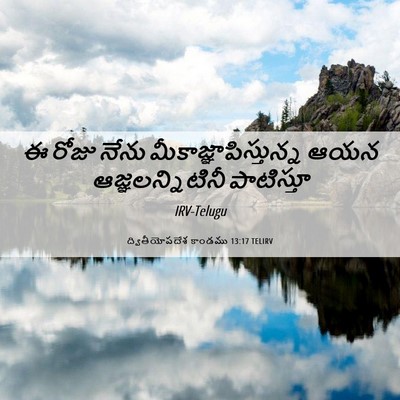 Picture 06 - ద్వితీయోపదేశ కాండము 13:17 TELIRV - ఈ రోజు నేను - Bible Verse Picture