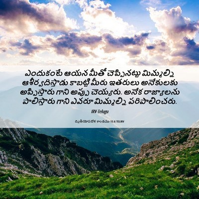 Picture 06 - ద్వితీయోపదేశ కాండము 15:6 TELIRV - ఎందుకంటే ఆయన మీతో - Bible Verse Picture