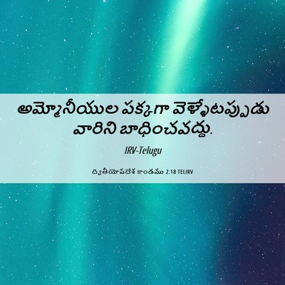 Picture 06 - ద్వితీయోపదేశ కాండము 2:18 TELIRV - అమ్మోనీయుల పక్కగా - Bible Verse Picture