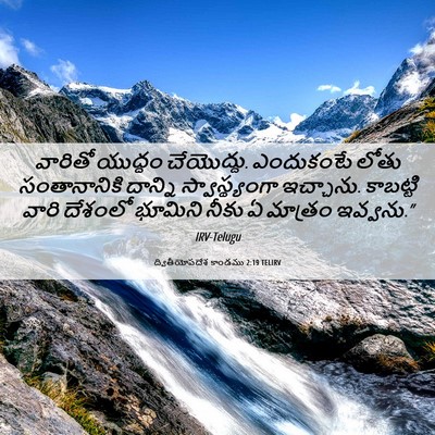 Picture 06 - ద్వితీయోపదేశ కాండము 2:19 TELIRV - వారితో యుద్ధం - Bible Verse Picture