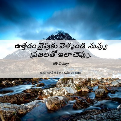 Picture 06 - ద్వితీయోపదేశ కాండము 2:3 TELIRV - ఉత్తరం వైపుకు - Bible Verse Picture
