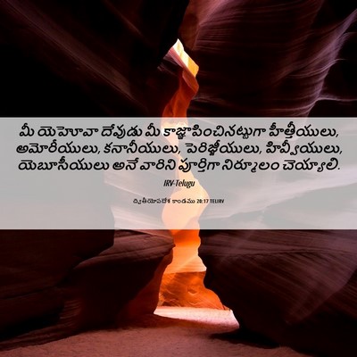 Picture 06 - ద్వితీయోపదేశ కాండము 20:17 TELIRV - మీ యెహోవా దేవుడు - Bible Verse Picture