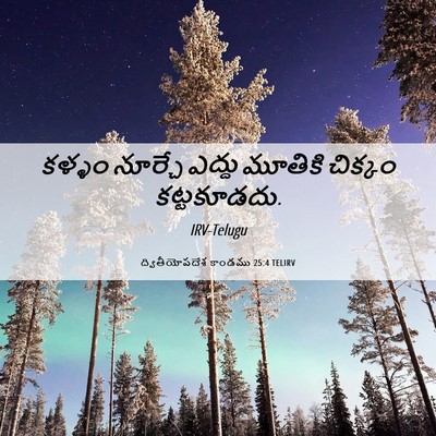 Picture 06 - ద్వితీయోపదేశ కాండము 25:4 TELIRV - కళ్ళం నూర్చే - Bible Verse Picture