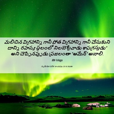 Picture 06 - ద్వితీయోపదేశ కాండము 27:15 TELIRV - మలిచిన - Bible Verse Picture