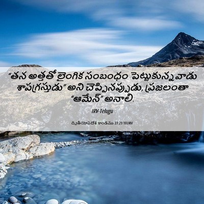 Picture 06 - ద్వితీయోపదేశ కాండము 27:23 TELIRV - “తన అత్తతో లైంగిక - Bible Verse Picture