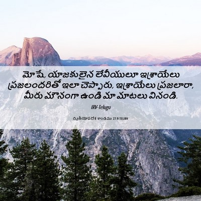 Picture 06 - ద్వితీయోపదేశ కాండము 27:9 TELIRV - మోషే, యాజకులైన - Bible Verse Picture