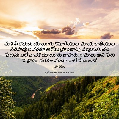 Picture 06 - ద్వితీయోపదేశ కాండము 3:14 TELIRV - మనష్షే కొడుకు - Bible Verse Picture