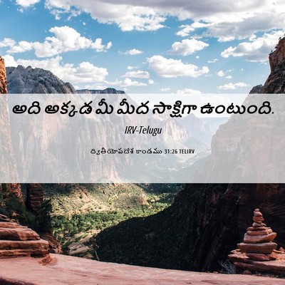 Picture 06 - ద్వితీయోపదేశ కాండము 31:26 TELIRV - అది అక్కడ మీ మీద - Bible Verse Picture