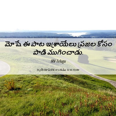 Picture 06 - ద్వితీయోపదేశ కాండము 32:45 TELIRV - మోషే ఈ పాట - Bible Verse Picture
