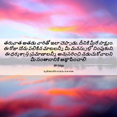 Picture 06 - ద్వితీయోపదేశ కాండము 32:46 TELIRV - తరువాత అతడు - Bible Verse Picture