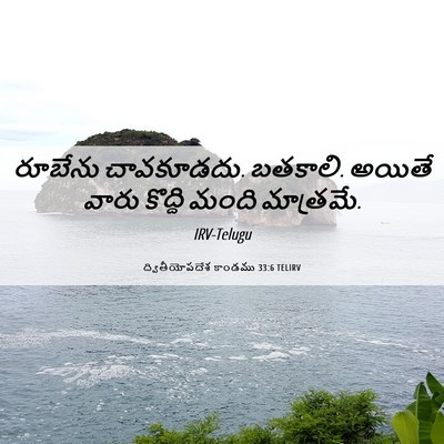 Picture 06 - ద్వితీయోపదేశ కాండము 33:6 TELIRV - రూబేను చావకూడదు. - Bible Verse Picture
