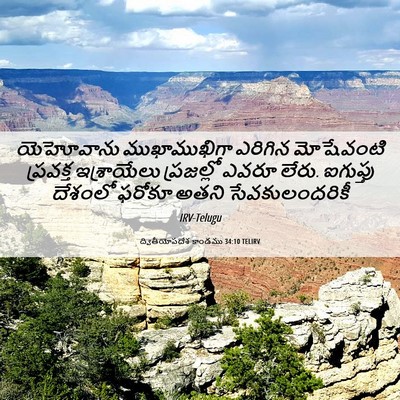 Picture 06 - ద్వితీయోపదేశ కాండము 34:10 TELIRV - యెహోవాను - Bible Verse Picture