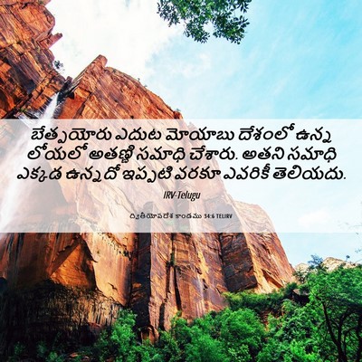 Picture 06 - ద్వితీయోపదేశ కాండము 34:6 TELIRV - బేత్పయోరు ఎదుట - Bible Verse Picture