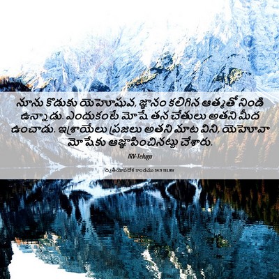 Picture 06 - ద్వితీయోపదేశ కాండము 34:9 TELIRV - నూను కొడుకు - Bible Verse Picture