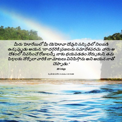Picture 06 - ద్వితీయోపదేశ కాండము 4:10 TELIRV - మీరు హోరేబులో మీ - Bible Verse Picture