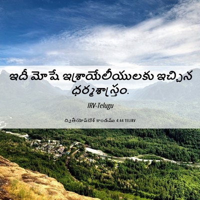 Picture 06 - ద్వితీయోపదేశ కాండము 4:44 TELIRV - ఇదీ మోషే - Bible Verse Picture