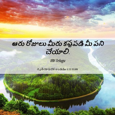 Picture 06 - ద్వితీయోపదేశ కాండము 5:13 TELIRV - ఆరు రోజులు మీరు - Bible Verse Picture