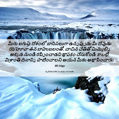 Picture 06 - ద్వితీయోపదేశ కాండము 5:15 TELIRV - మీరు ఐగుప్తు - Bible Verse Picture