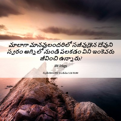 Picture 06 - ద్వితీయోపదేశ కాండము 5:26 TELIRV - మాలాగా - Bible Verse Picture