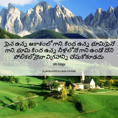 Picture 06 - ద్వితీయోపదేశ కాండము 5:8 TELIRV - పైన ఉన్న ఆకాశంలో - Bible Verse Picture