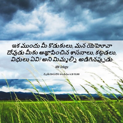 Picture 06 - ద్వితీయోపదేశ కాండము 6:20 TELIRV - ఇక ముందు మీ - Bible Verse Picture