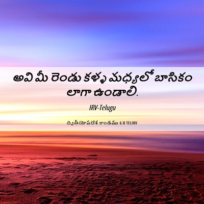 Picture 06 - ద్వితీయోపదేశ కాండము 6:8 TELIRV - అవి మీ రెండు కళ్ళ - Bible Verse Picture