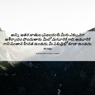 Picture 06 - ద్వితీయోపదేశ కాండము 7:14 TELIRV - అన్ని ఇతర జాతుల - Bible Verse Picture