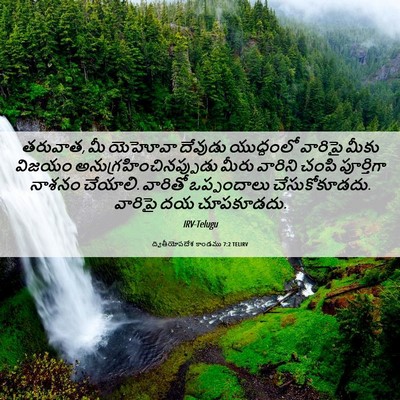 Picture 06 - ద్వితీయోపదేశ కాండము 7:2 TELIRV - తరువాత, మీ యెహోవా - Bible Verse Picture