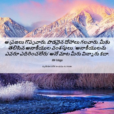 Picture 06 - ద్వితీయోపదేశ కాండము 9:2 TELIRV - ఆ ప్రజలు - Bible Verse Picture