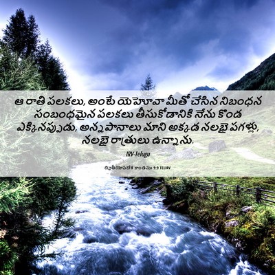 Picture 06 - ద్వితీయోపదేశ కాండము 9:9 TELIRV - ఆ రాతి పలకలు, అంటే - Bible Verse Picture