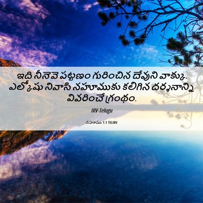 Picture 06 - నహూము 1:1 TELIRV - ఇది నీనెవె పట్టణం - Bible Verse Picture