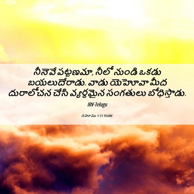 Picture 06 - నహూము 1:11 TELIRV - నీనెవే పట్టణమా, - Bible Verse Picture