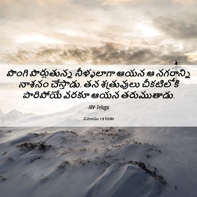 Picture 06 - నహూము 1:8 TELIRV - పొంగి పొర్లుతున్న - Bible Verse Picture