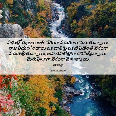Picture 06 - నహూము 2:4 TELIRV - వీధుల్లో రథాలు - Bible Verse Picture