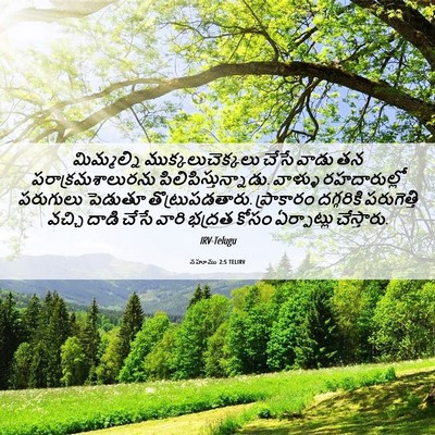 Picture 06 - నహూము 2:5 TELIRV - మిమ్మల్ని - Bible Verse Picture
