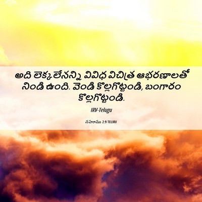 Picture 06 - నహూము 2:9 TELIRV - అది లెక్కలేనన్ని - Bible Verse Picture