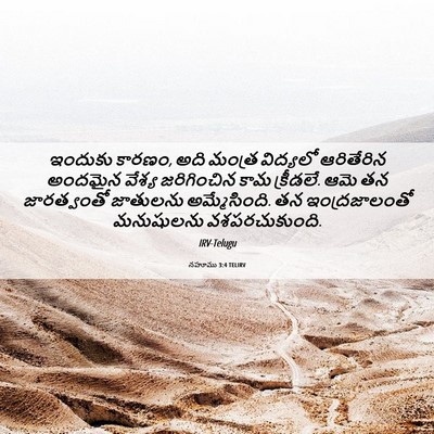 Picture 06 - నహూము 3:4 TELIRV - ఇందుకు కారణం, అది - Bible Verse Picture