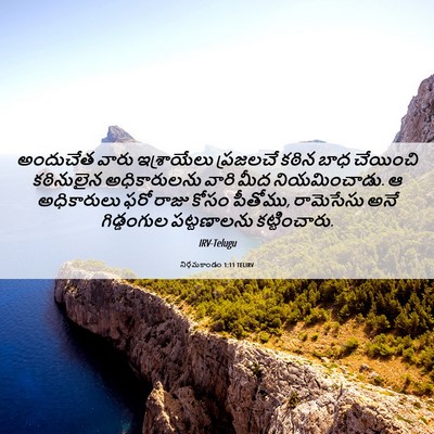 Picture 06 - నిర్గమకాండం 1:11 TELIRV - అందుచేత వారు - Bible Verse Picture